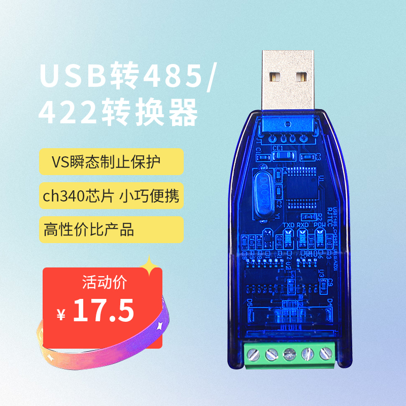 瑞捷物联转换器usb转485usb转422