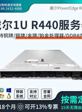 DELL戴尔R440机架式1U静音服务器虚拟化云计算数据存储有R430R640