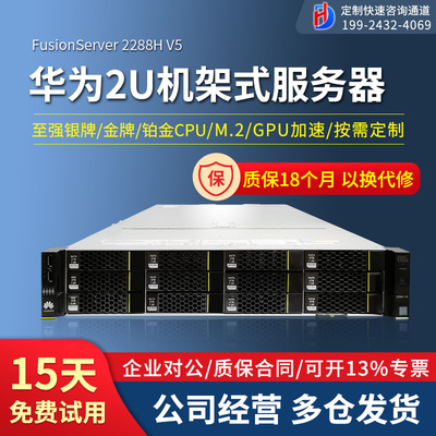 超聚变华为2288HV5/HV6机架式2U服务器虚拟化ERP深度学习2288V3