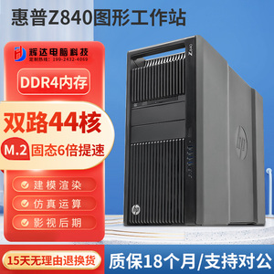 HP惠普Z440Z840图形工作站专业设计渲染视频剪辑仿真台式电脑主机