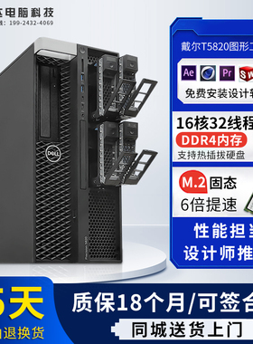 戴尔T5820图形工作站3D渲染建模制图视频剪辑至强W2145设计电脑