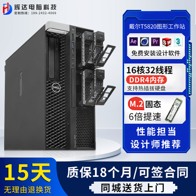 设计建模工作站Dell/戴尔电脑