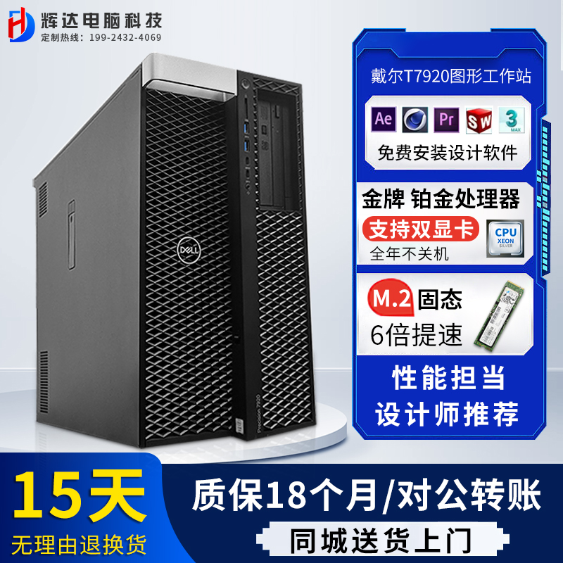 Dell戴尔T7920塔式工作站3D建模视频剪辑深度学习仿真计算电脑 品牌台机/品牌一体机/服务器 工作站 原图主图