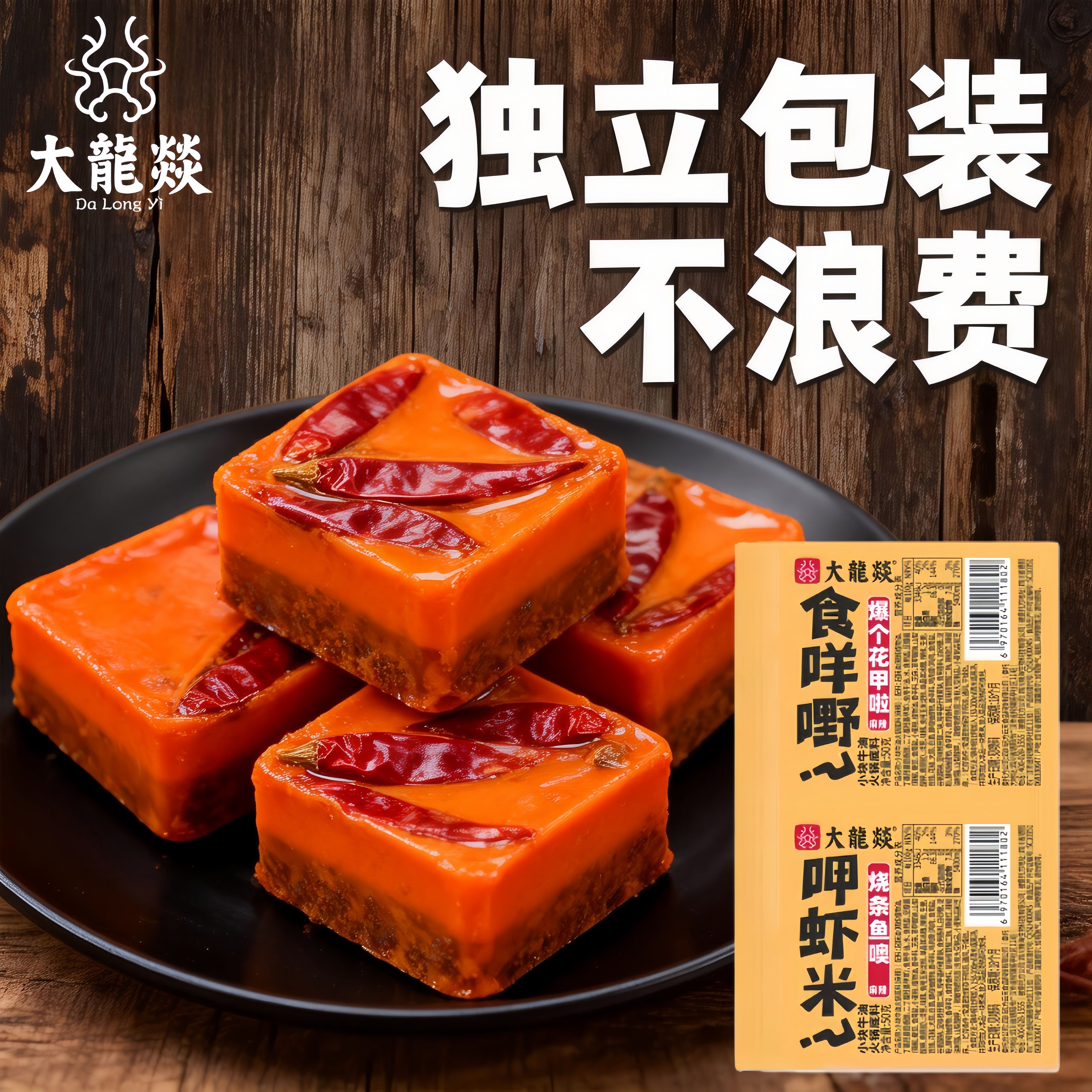 大龙燚火锅底料50克独立小方块火锅调料