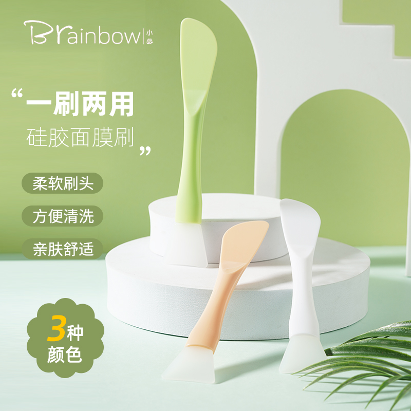 Brainbow面膜刷硅胶双头刮板涂抹式泥膜专用DIY脸部清洁刷酸刷子