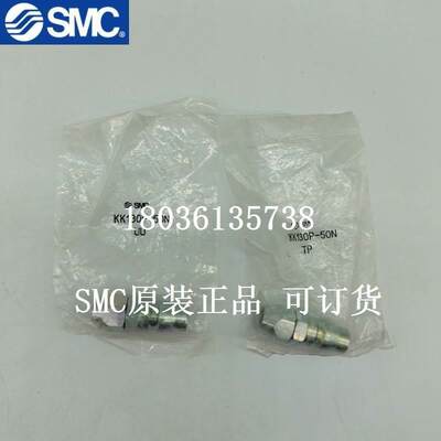 现货SMC接头公头 KK130P-50N KK130S-50N 60N 65N 80N 85N 110N