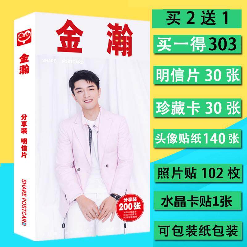 金瀚写真集你和我的倾城时光海报照片送周边同款明信片贴纸卡贴