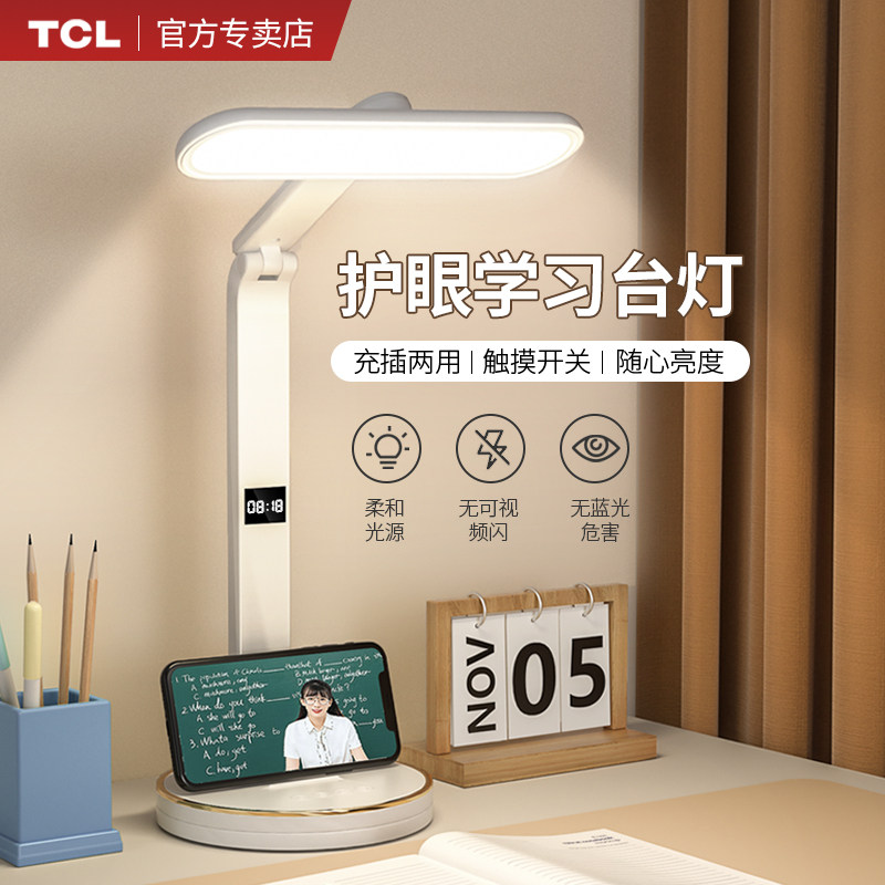 TCL台灯护眼学习专用大学