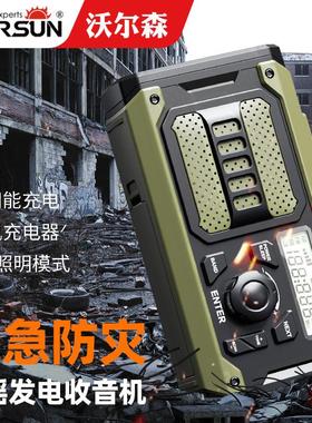 沃尔森厂家XLN-290WB收音机手摇手电多功能紧急太阳能应急手电筒