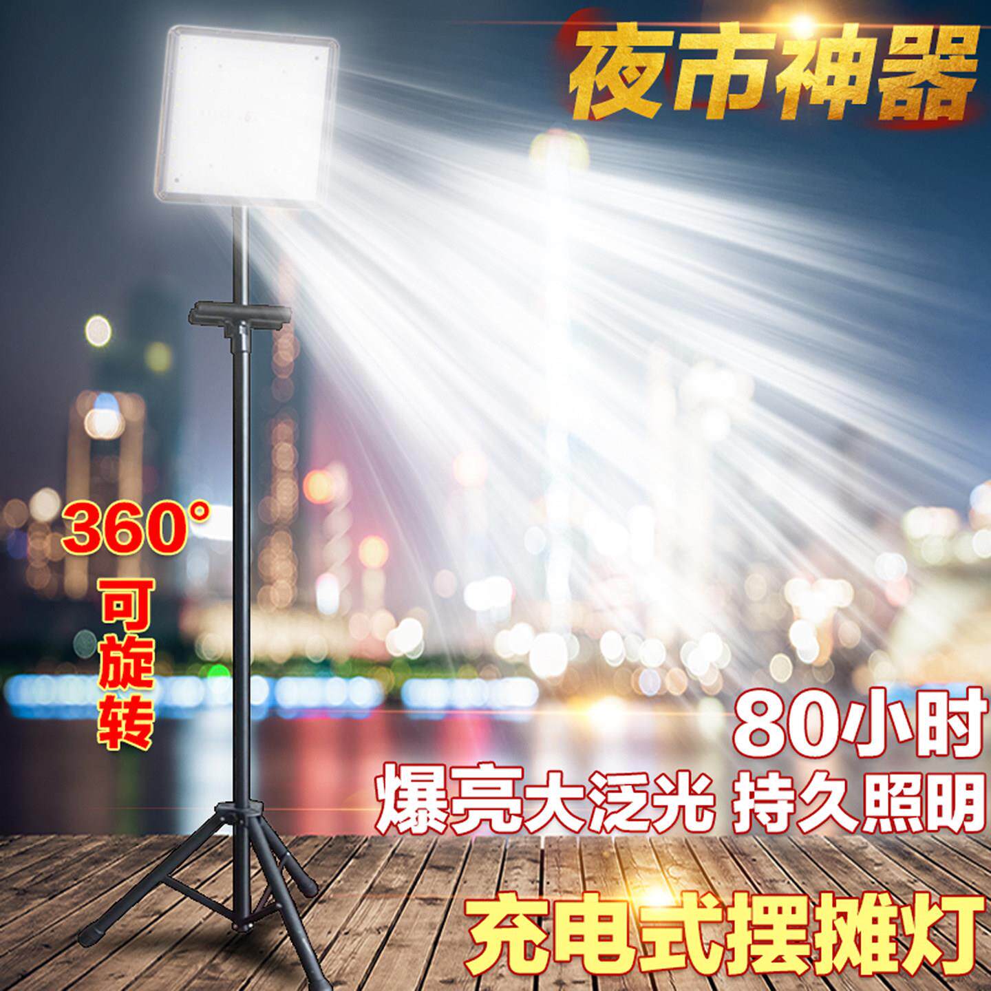 地摊专用LED照明灯可充