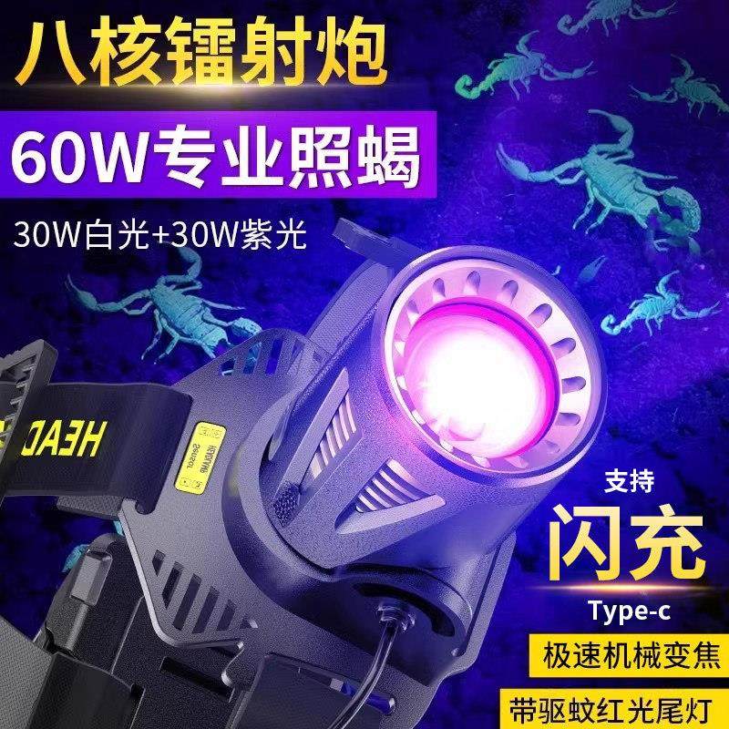 照蝎子专用头灯强光充电超亮头戴式超长续航手电筒户外专业紫光灯