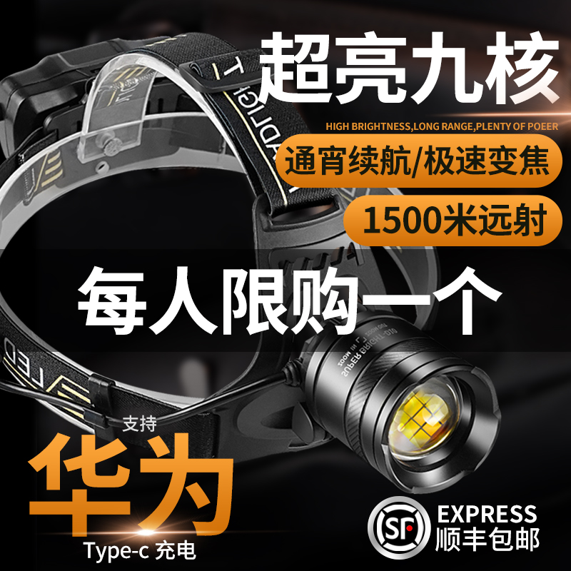 硕森强光头灯充电感应超