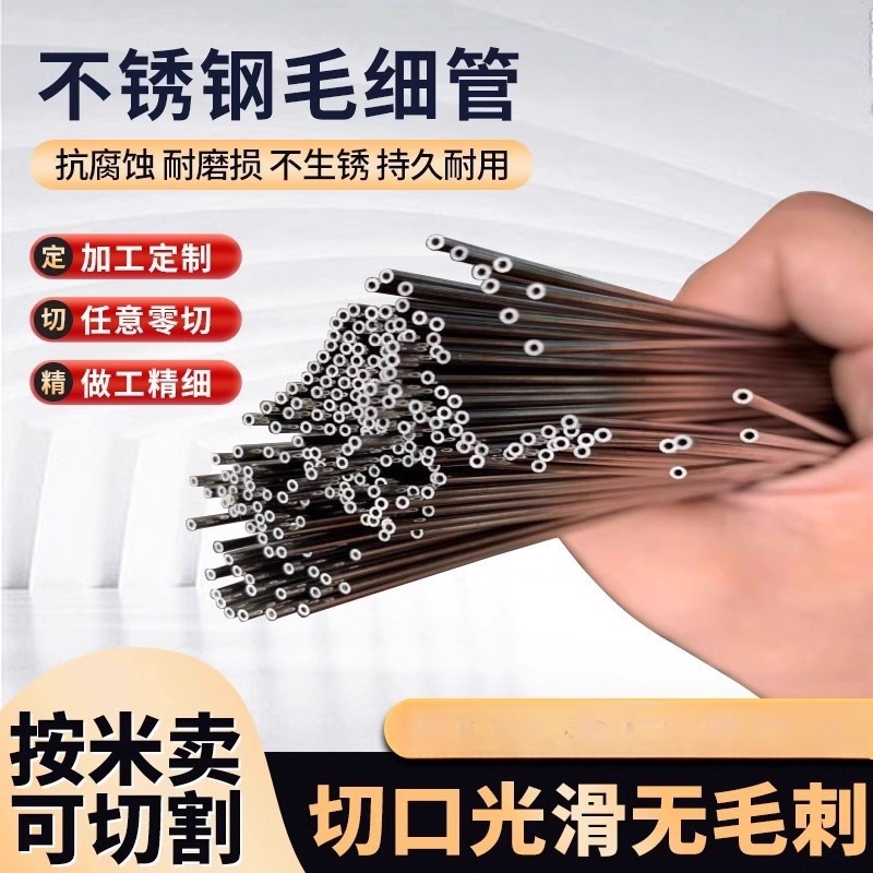 304毛细管不锈钢空心圆管光亮薄壁钢管无缝激光精密切割工业管