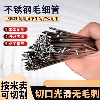 304毛细管不锈钢空心圆管光亮薄壁钢管无缝激光精密切割工业管
