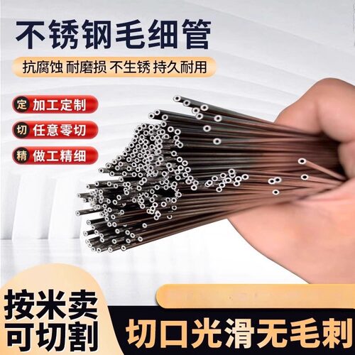 304毛细管不锈钢空心圆管光亮薄壁钢管无缝激光精密切割工业管