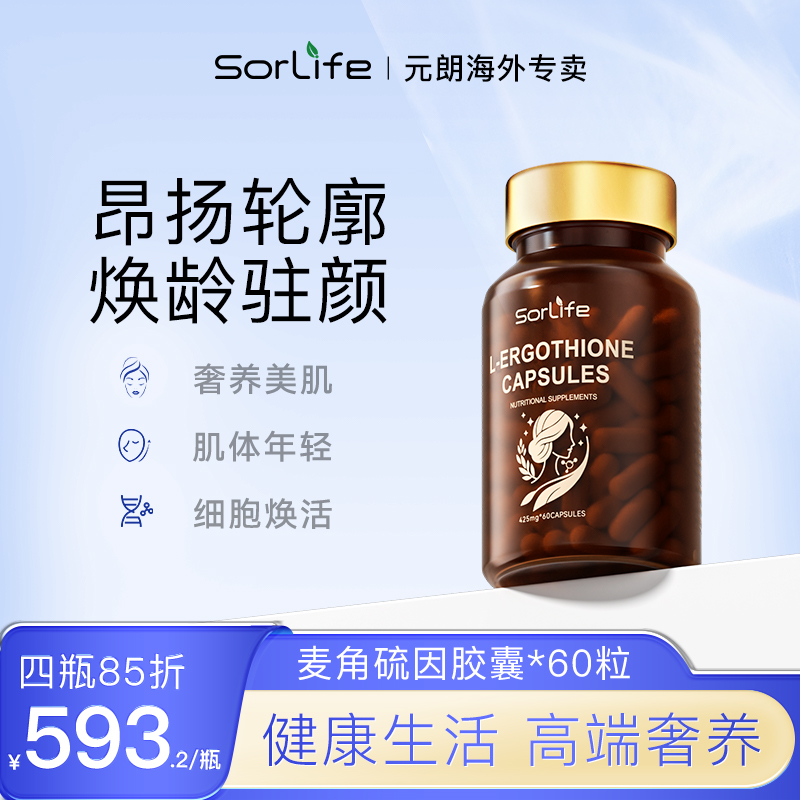 sorlife麦角硫因胶原蛋白肽PQQ 提拉新概念 贵妇保养胶囊