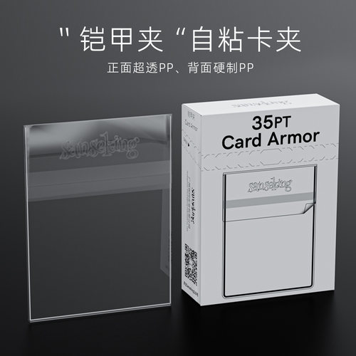 sanseking铠甲夹自粘封口卡夹