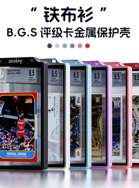 sanseking130pt评级卡保护壳金属展示框BGS CCG加厚ptcg球星卡砖
