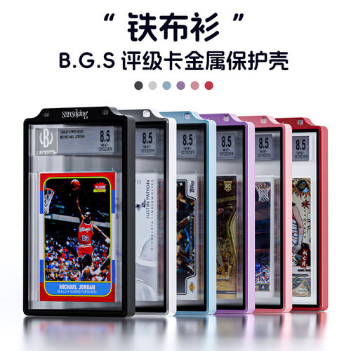 sanseking评级卡保护壳金属外框