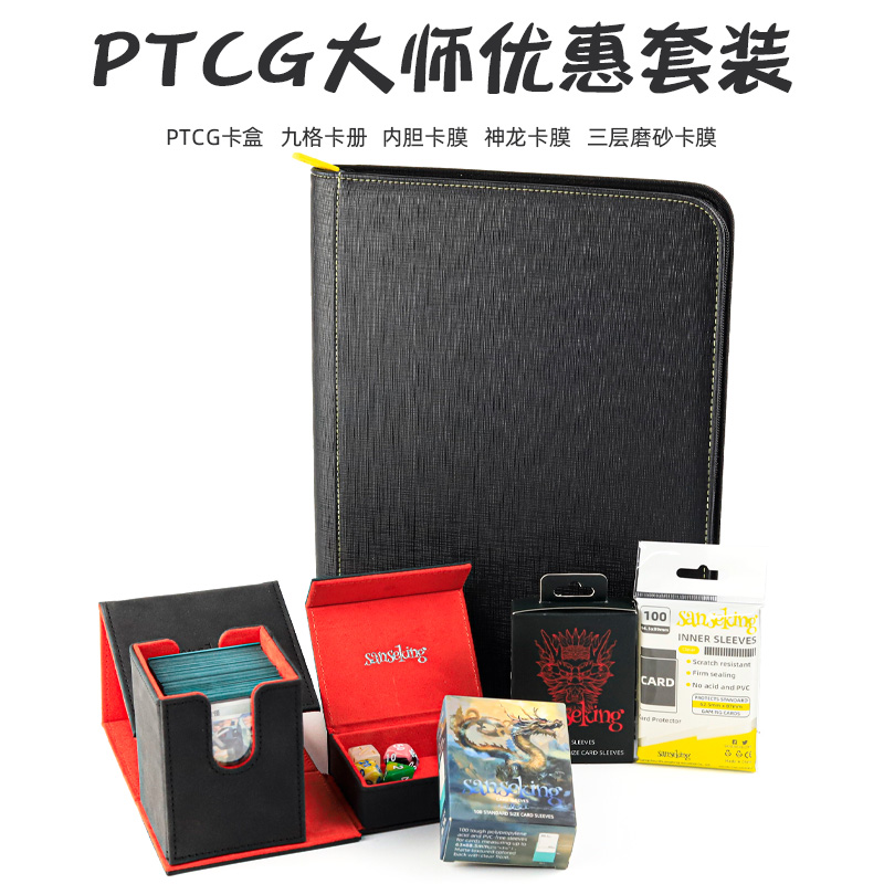 sansekingPTCG大师套装卡盒卡册