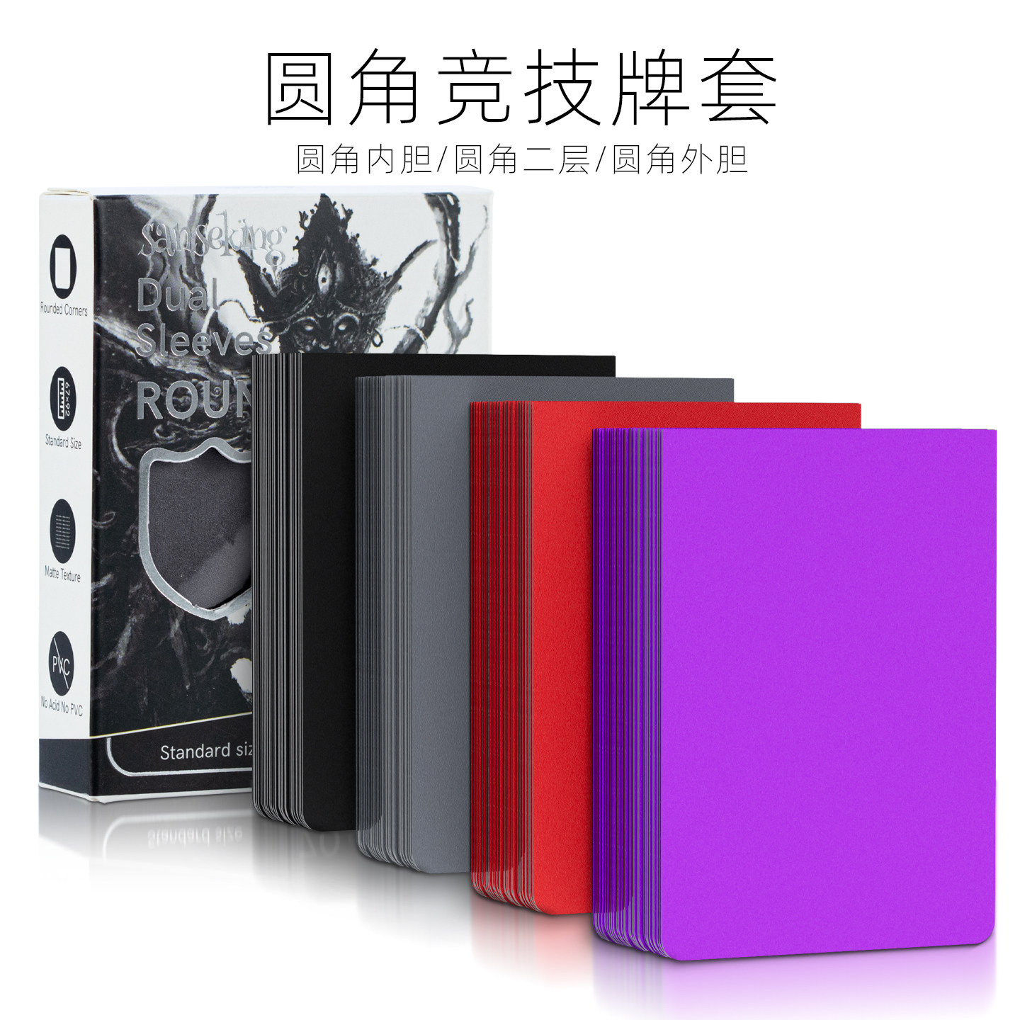 sanseking圆角二层卡套万智牌三国杀宝可梦ptcg竞技级弧型卡牌套