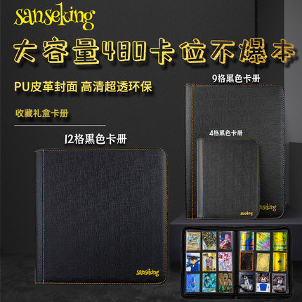 sanseking宝可梦卡册9宫格ptcg游戏王球星卡收纳册符文集卡册卡簿