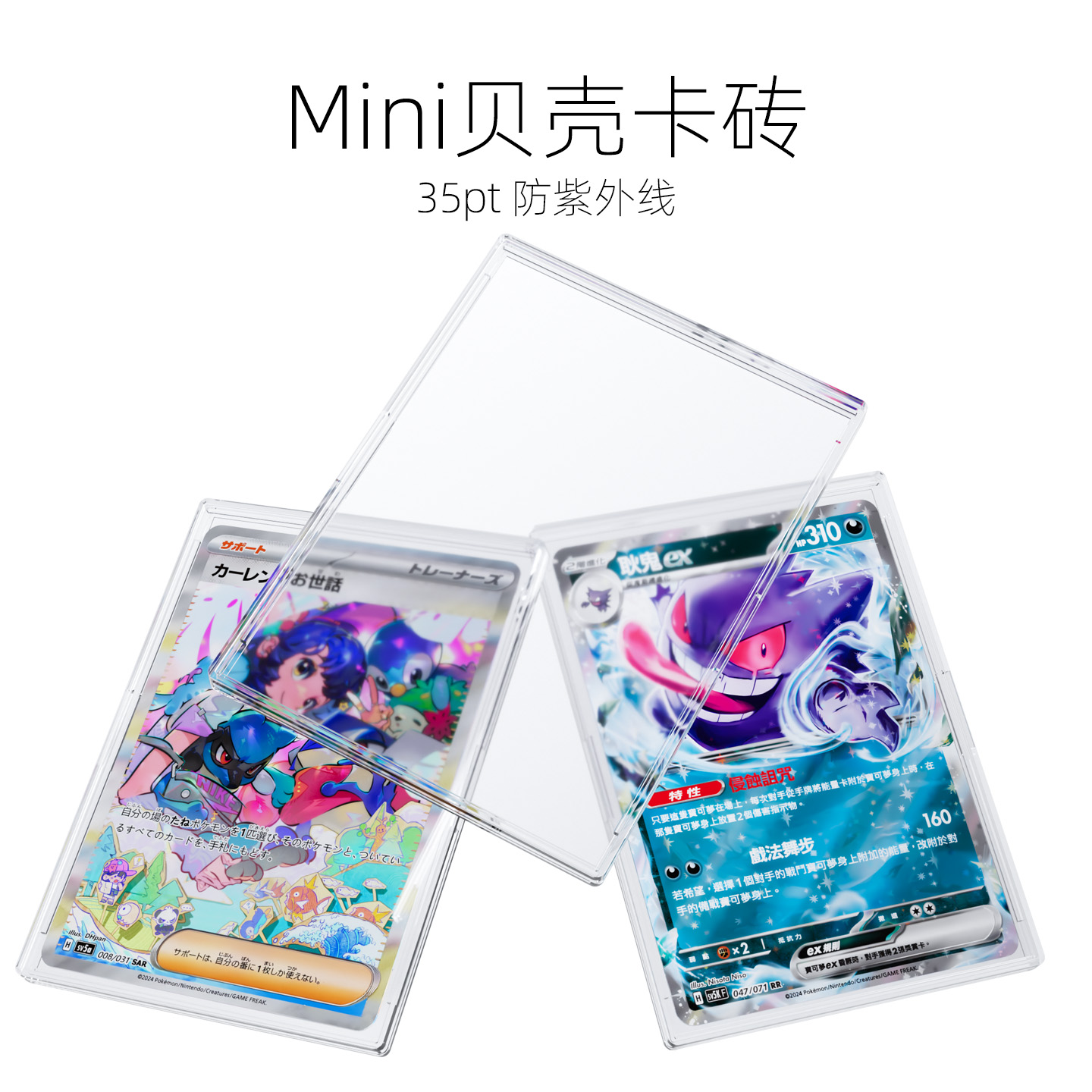 Sanseking贝壳卡砖MINI型