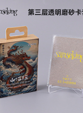 sanseking宝可梦PTCG外胆万智牌LCG符文战场第三层透明磨砂外卡套