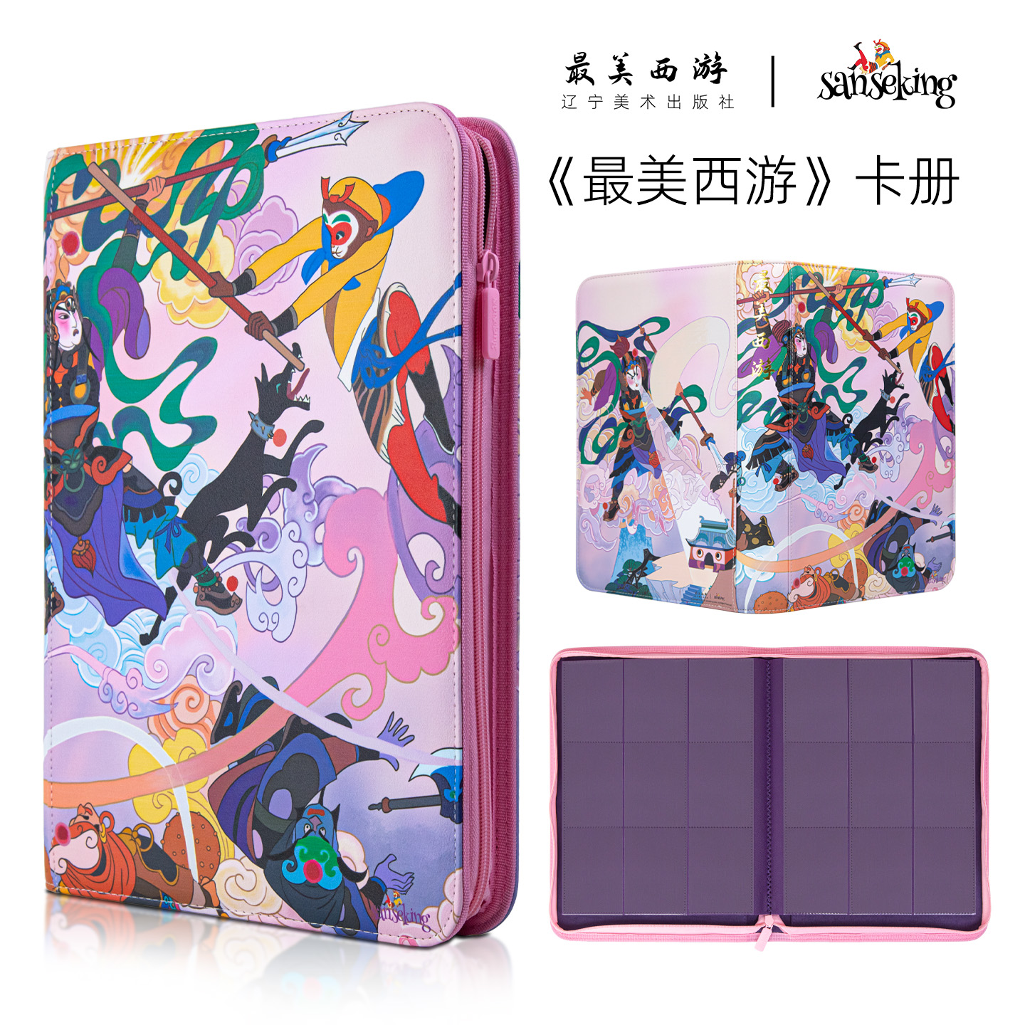 sanseking最西游卡册PU9宫格拉链