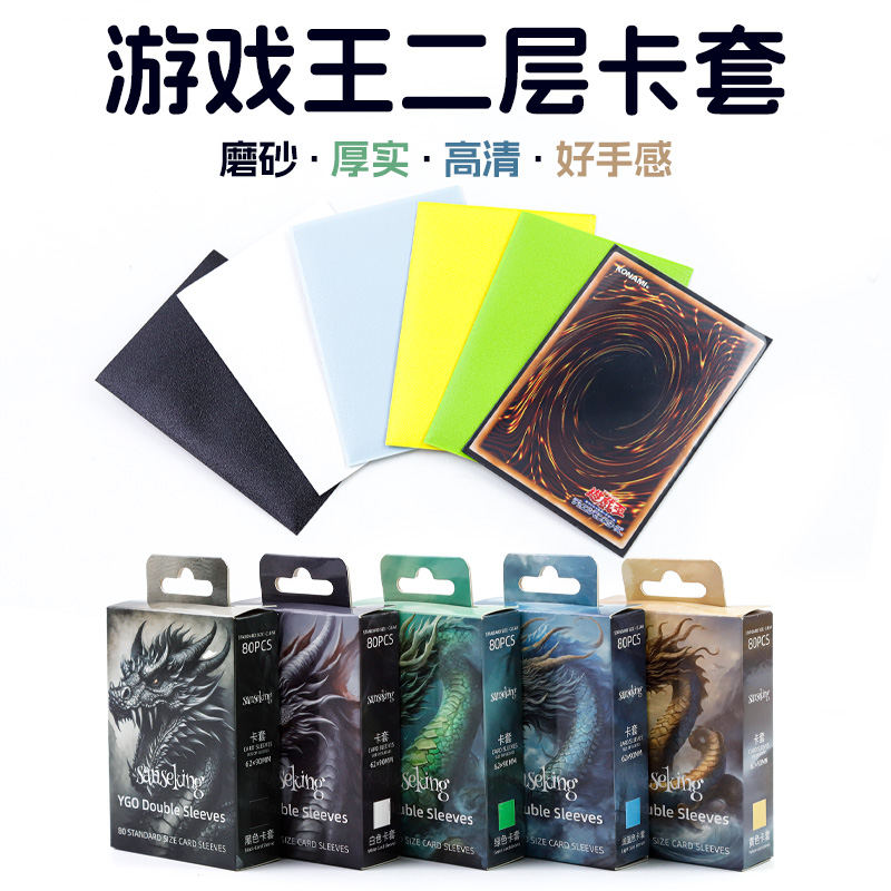 sanseking游戏王卡套纯色磨砂