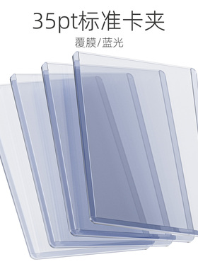sanseking标准款35PT卡夹 适用宝可梦ptcg海贼王卡牌高清保护卡套