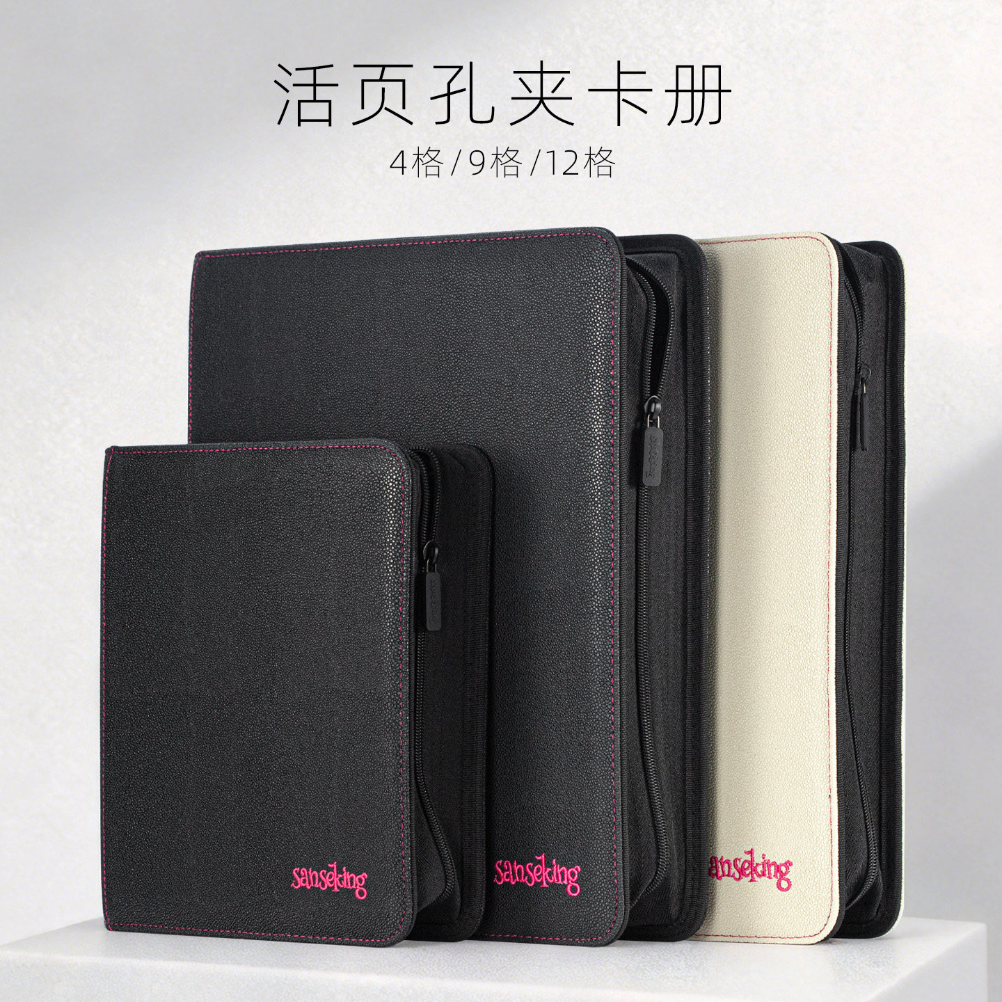 sanseking拉链活页卡册游戏王收藏册球星卡PTCG收纳册宝可梦卡册