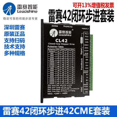 深圳雷赛闭环步进电机42CEM02 42CME08 42CME04+驱动器CL42C套装