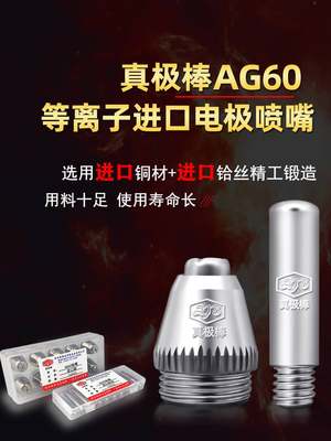 AG60/SG55等离子割枪割嘴63A电极喷嘴上下接头保护罩枪头配件割咀