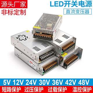 交流220V转5V12V24V36V48V开关电源1A5A10A监控LED变压器DC电源