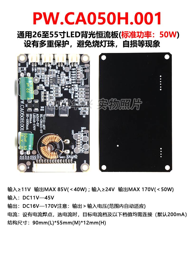 32寸42寸50寸55寸65寸液晶电视LED背光升压通用恒流板LED背光驱动