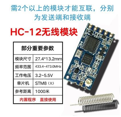 汇承HC-12无线单片机串口模块 433远距离1000M替代蓝牙-封面