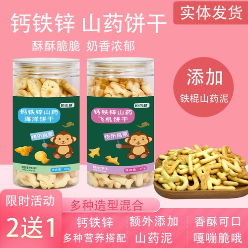2送1钙铁锌饼干数字造型飞机饼干
