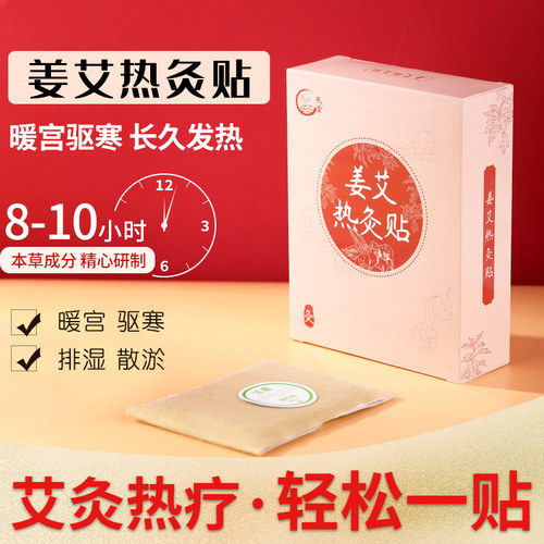 暖足贴上元热下寒暖脚热敷足疗暖宝宝足底脚贴助眠草本热灸暖身贴