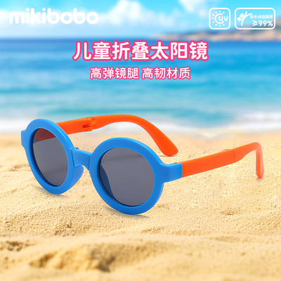 【mikibobo儿童太阳镜】小孩折叠墨镜可爱造型男童女童防晒眼镜