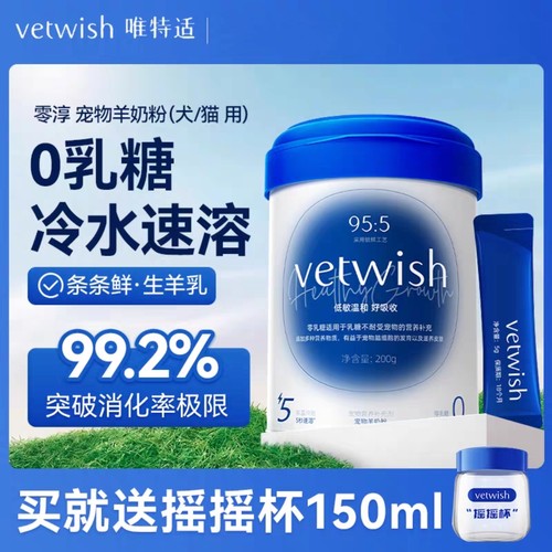 vetwish唯特适宠物狗狗羊奶粉幼犬专用奶糕狗补钙猫咪哺乳期用品 - 封面