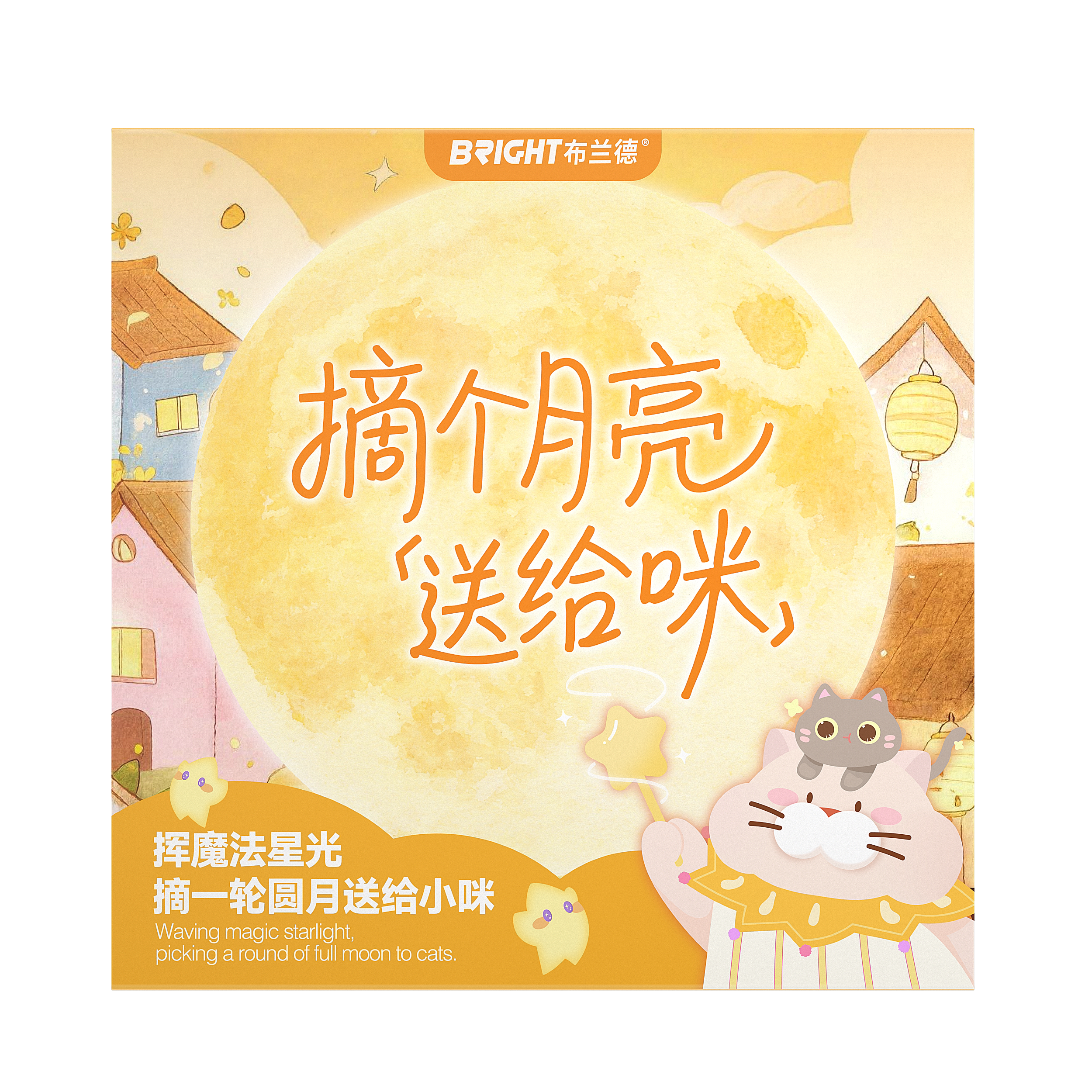 布兰德猫咪中秋节礼物礼盒