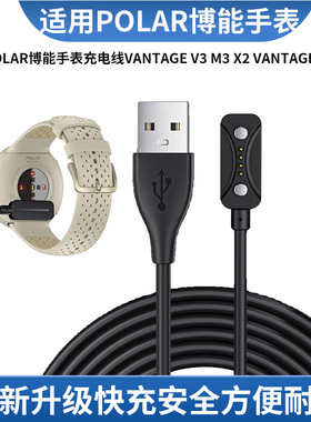 适用Polar Grit X2 Pro博能Polar Vantage M3充电线ignite3转接头