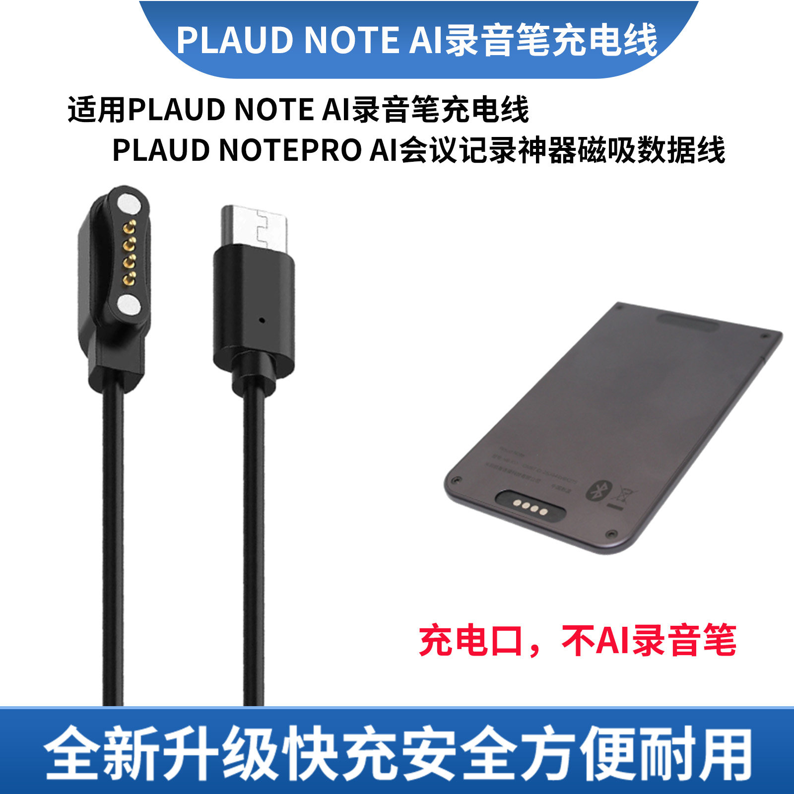 适用PLAUD Note AI录音笔充电线NotePro会议纪要智能笔磁吸充电器 - 实物图