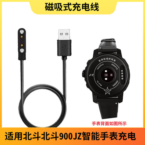 适用北斗TA900JZ手表磁吸充电器
