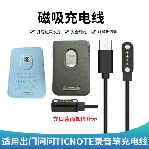 适用TicNoteAI录音笔磁吸充电线