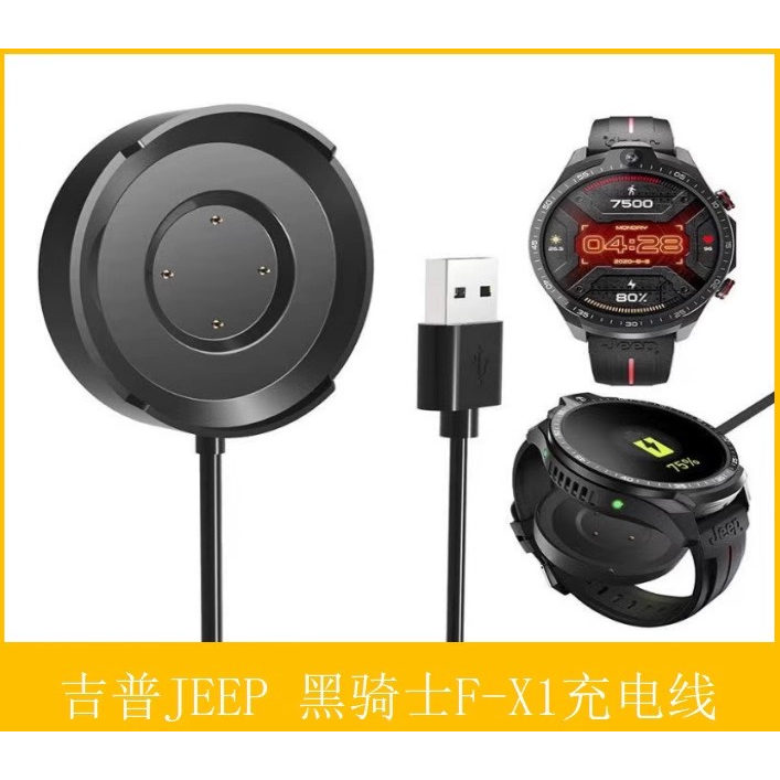 适用Jeep吉普智能手表黑骑士F-X1