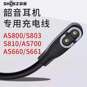 适用于韶音AS800/S803/S810骨传导蓝牙耳机电源USB数据磁吸充电器