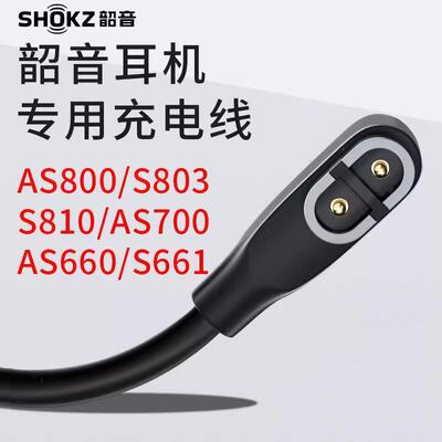 适用于韶音AS800/S803/S810