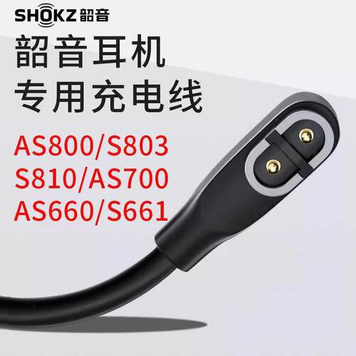 适用于韶音AS800/S803/S810
